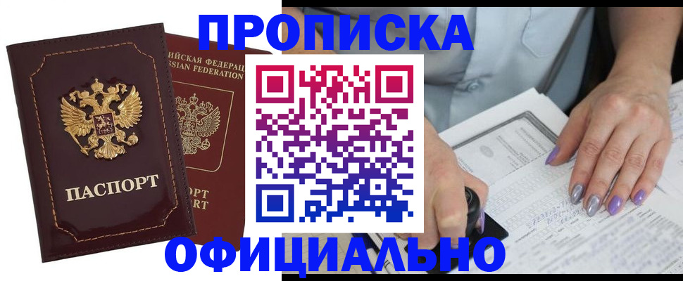 прописка ребенка в Владикавказе